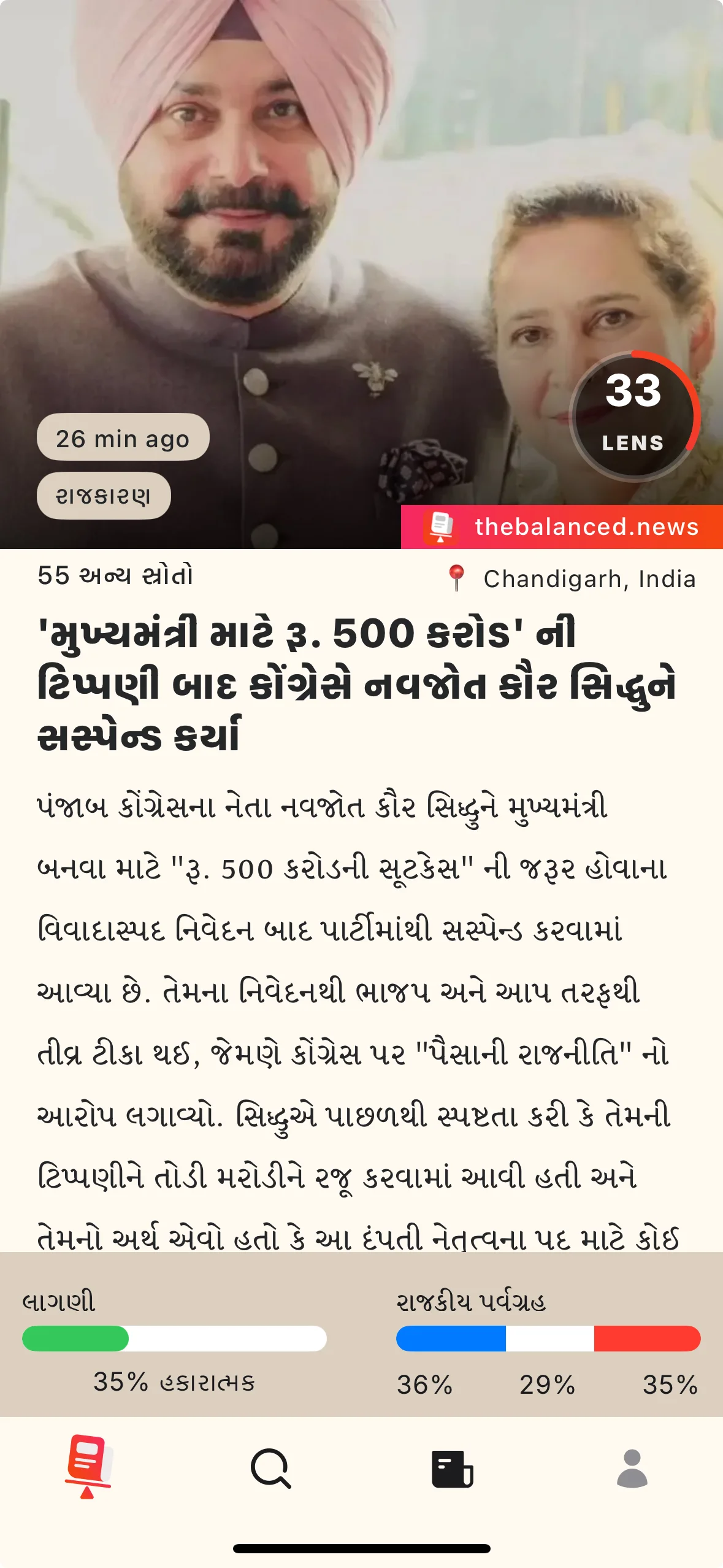 The Balanced News app in multiple languages